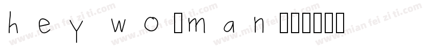 hey wo-man字体转换